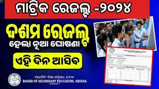 10th Exam Result Final Date 2024 Odisha - Matric Exam Result New Update Today - BSE Odisha Result