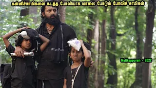 ஐயப்ப சுவாமியின் மகிமை Tamil Dubbed Reviews & Stories of movies