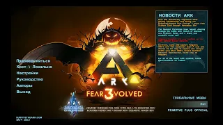 Хеллоуин В Арк. Fear Evolved 3. Ищем ДоДоРекса! В Трайбе. Стрим #14