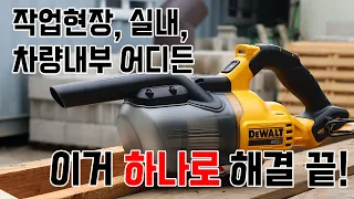 디월트 20V 충전 스틱 청소기 DCV501 어느 장소에서든 사용가능한 만능 청소기!