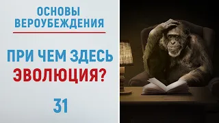 УРОКИ АКЫДЫ 31: Ислам о теории эволюции | Вероубеждение | Рамадан аль-Буты