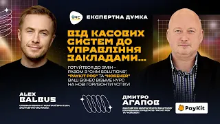 Інноваційне POS рішення для автоматизації вашого бізнесу! Alex Balbus та Дмитро Агапов