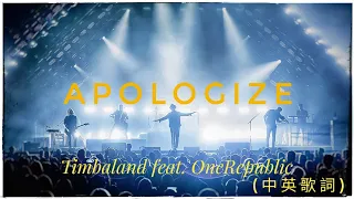 Apologize -- Timbaland feat. OneRepublic (Lyrics)【中英歌詞】歌曲描述可按下文觀看⬇️