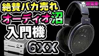 【HD6XX/HD650】開放型ベストセラー！忘れられたヘッドホンを試す！【Schiit MODI MAGNI】[超猫拳のゆるいやつ]