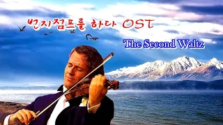 The Second Waltz 두번째 왈츠  - Shostakovich 쇼스타 코비치 / 지휘 안드레 류