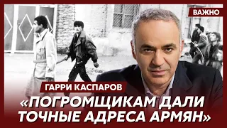 Каспаров об армянских погромах в Баку в 1990 году