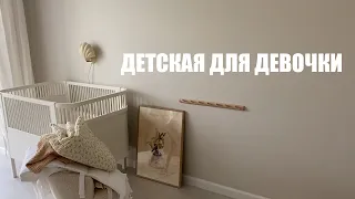 Детская для девочки