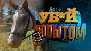 Название Не Придумал (Red Dead Redemtion 2)