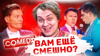 ПЯТЬ ПРИЧИН ПЕРЕСТАТЬ СМОТРЕТЬ КАМЕДИ КЛАБ