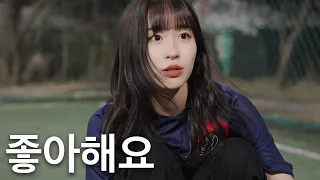 좋아해요 정주행 [Ep.13 - 25]