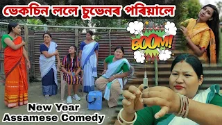 চুভেন কাইৰ সংসাৰ  খণ্ড-13 , Suven Kai Video , Voice Assam Video , Biola Video , Telsura Video