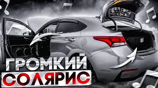 Солярис с мощным автозвуком за 300000 рублей. Аудиосистема Hyundai Solaris