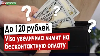 До 120 рублей. Visa увеличила лимит на бесконтактную оплату в магазинах без ввода ПИН-кода