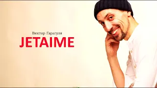 JETAIME | Виктор Гарагуля