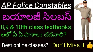 AP Police Constable | Biology syllabus | Imp topics | online classes