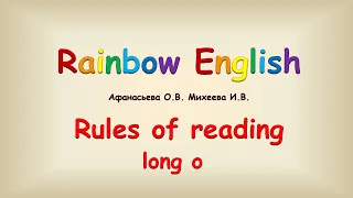 Чтение английского долгого о. Открытый или первый тип чтения и буквосочетания.