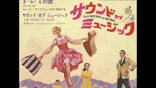 Julie Andrews／Do Re Mi　ジュリー・アンドリュース／ドレミの唄（1965年）