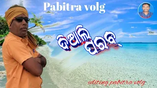 karapuria desia entntment comedy song video dihali parve/singer damu Pabitra volg