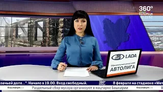 Новости Белорецка на русском языке и хроника происшествий от 29 января 2020 года. Полный выпуск.