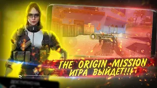 THE ORIGIN MISSION | ИГРА ВЫЙДЕТ!!! | НОВАЯ  ИНФА | ИГРОНОВОСТИ