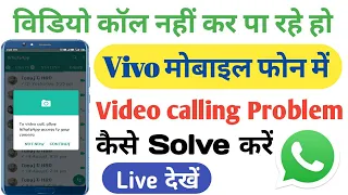 How to fix WhatsApp video calling problem in Vivo mobile / WhatsApp per video calling nahi ho rahi h