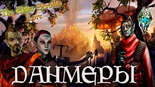 Данмеры, темные эльфы | TES Лор [AshKing]