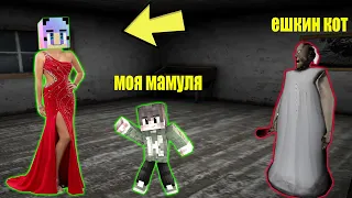 МАМА ХУЛИГАНА ПРИШЛА ДОМОЙ К БАБКИ ГРЕННИ В МАЙНКРАФТ | НУБИК В MINECRAFT ТРОЛЛИНГ ЛОВУШКА GRANNY