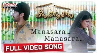 Manasara Manasara Full Video Song | Tholu Bommalata Songs | Sid Sriram | Chinmayi Sripada