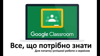 Classroom. Як працювати в системі