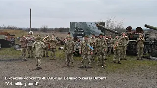 Марш Нової Армії. «March of the New Army» Art military band.