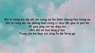 You dian tian~lyrics Wang Su Long