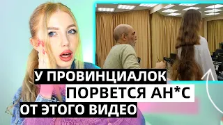 У ПРОВИНЦИАЛОК ПОРВЕТСЯ АН*С ОТ ЭТОГО ВИДЕО. РЕАКЦИЯ ПАРИКМАХЕРА