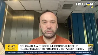 Пономарев: В России нужно создавать организованное сопротивление режиму