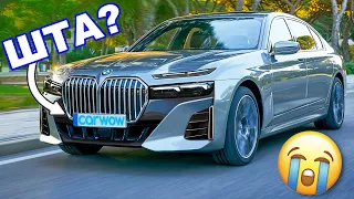 ОМГ 😱 Что с новым BMW 7 Series!!!