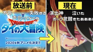 失敗すると言われていた『ダイの大冒険』の再アニメ化が現在は大絶賛されている理由とは【ドラゴンクエスト ダイの大冒険】