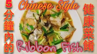 HEALTHY DISH IN 5 MINUTES, CHINESE STYLE RIBBON FISH (ESPADA/LIWIT)