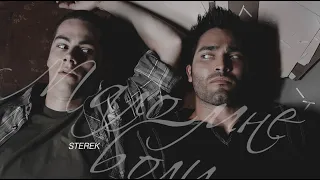 stiles + derek [мало мне боли]