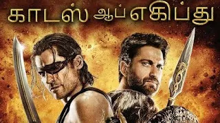 Tamil Hollywood full movies 👉https://t.me/kounder👈👍👍👍🌹🌹🌹🌹🌹Gods Of Egypt (2016) HD