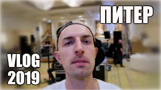 МАКСОЦКИЙ VLOG 2019 - КОРПОРАТИВ В ПИТЕРЕ