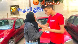 منه هتقلع الطرحه وسبنا بعض 😢🤯|بطوط