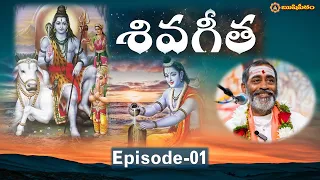 శివగీత Episode-01 SivaGita