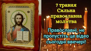 Сильна православна молитва - Православні, не пропустіть це відео сьогодні ввечері!