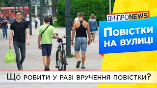 В Дніпрі видають повістки на вулиці