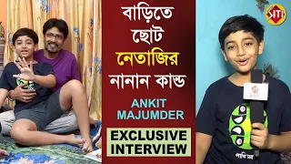 বাড়িতে ছোট নেতাজির নানান কান্ড | Exclusive Interview | Ankit Majumder | Netaji | Zee Bangla Serial