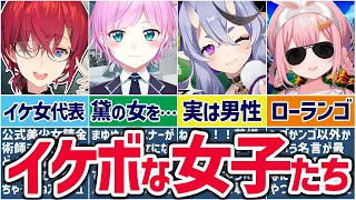 🌈にじさんじ🕒耳を幸せにしてくれるイケボ女性ライバー7選！【ゆっくり解説】