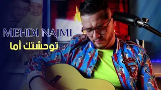 Mehdi Najmi - Twahachtek ya ma - 😭 توحشتك يا ما (Official Clip Vidéo)