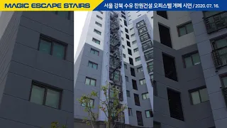 파인디앤씨 - Magic Escape Stairs 서울 강북 수유 한원건설 오피스텔 개폐 시연