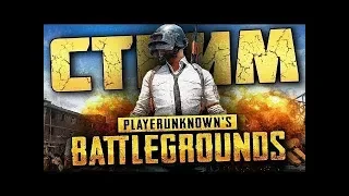 #ПИАР#ОЦЕНКА#ПАБГ PUBG  СТРИМ ВЗАИМКА ВЗАИМКИ ВЗ / ВЗАИМНАЯ ПОДПИСКА ОЦЕНКА КАНАЛОВ ПИАР КАНАЛОВ /