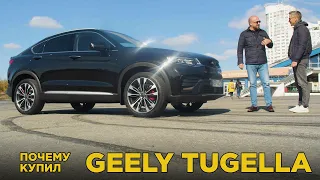 Почему купил Geely Tugella 2021 ? | Отзыв владельца Джили Тугелла | Плюсы и минусы, стоит ли брать?