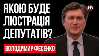 Якою буде люстрація депутатів? – Володимир Фесенко